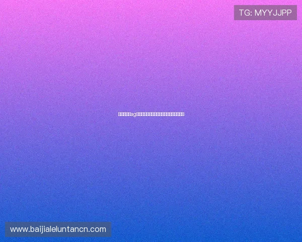 俄罗斯娱乐ag视讯平台的安全性分析与用户体验全面评测